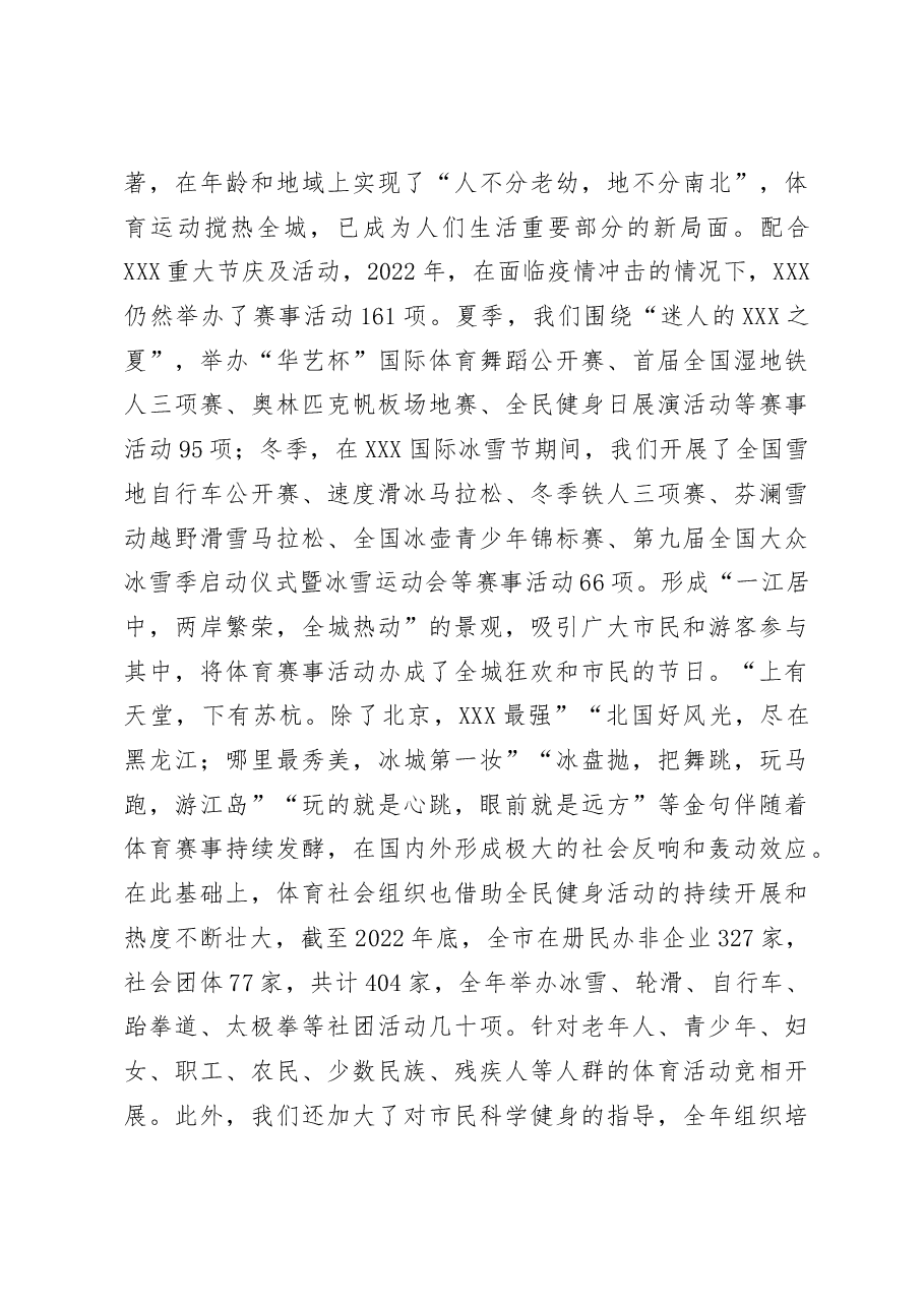 在2023年全市体育工作会议上的讲话.docx,第3页预览