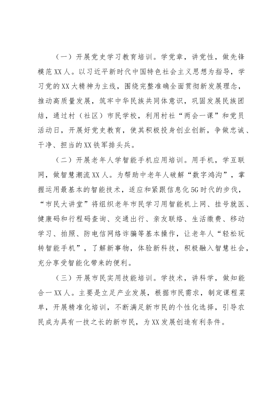开展XX镇2023年“市民大讲堂”的实施方案.docx,第2页预览