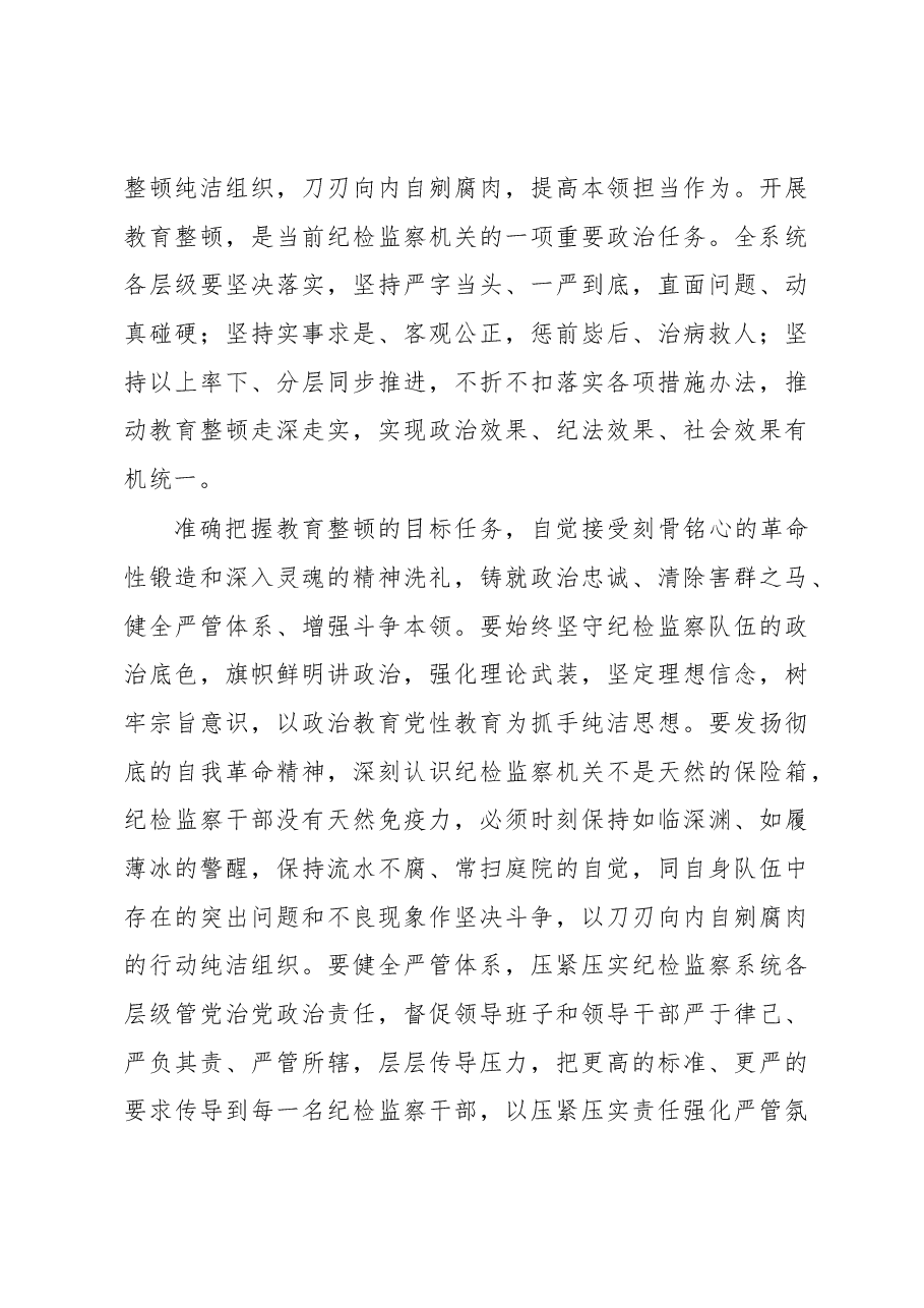 教育整顿活动工作报告汇编.docx,第4页预览