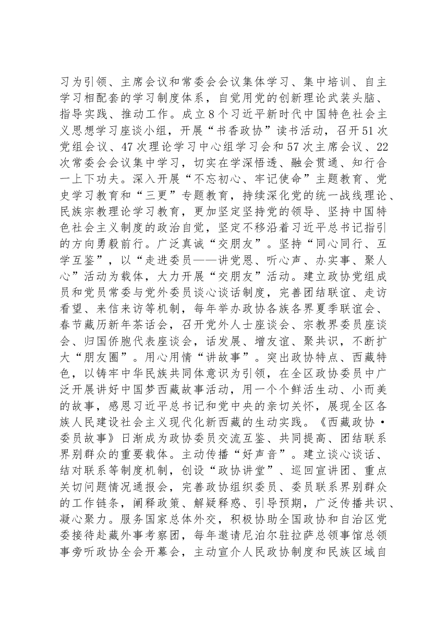 西藏自治区委员会常务委员会工作报告.docx，第3页预览