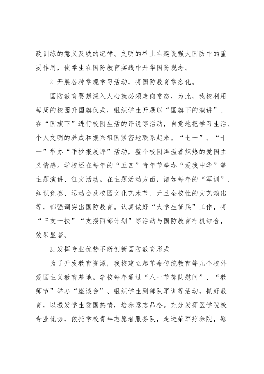 校长在第三届“XXXX杯”国防教育文学笔会上的讲话.docx,第3页预览