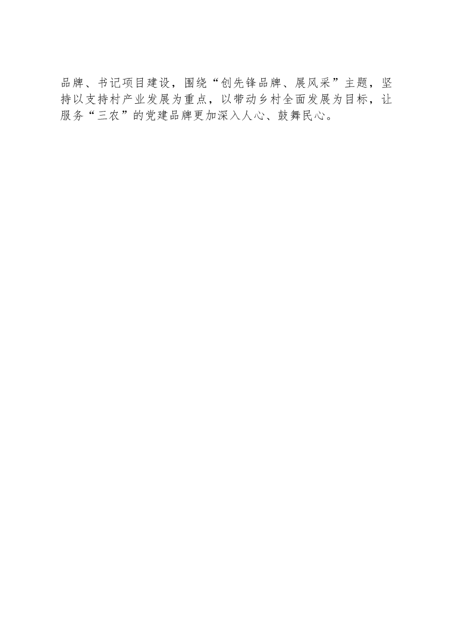 银行党建品牌建设情况及活动落实情况报告.docx,第4页预览