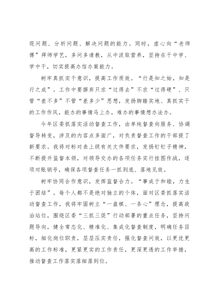 (4篇)“三抓三促”行动研讨心得发言稿.docx,第4页预览