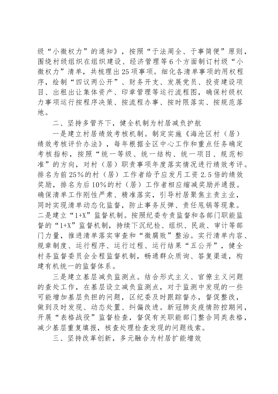 第三批全国乡村治理典型案例规范权责事项 推动村居减负增效.docx,第2页预览
