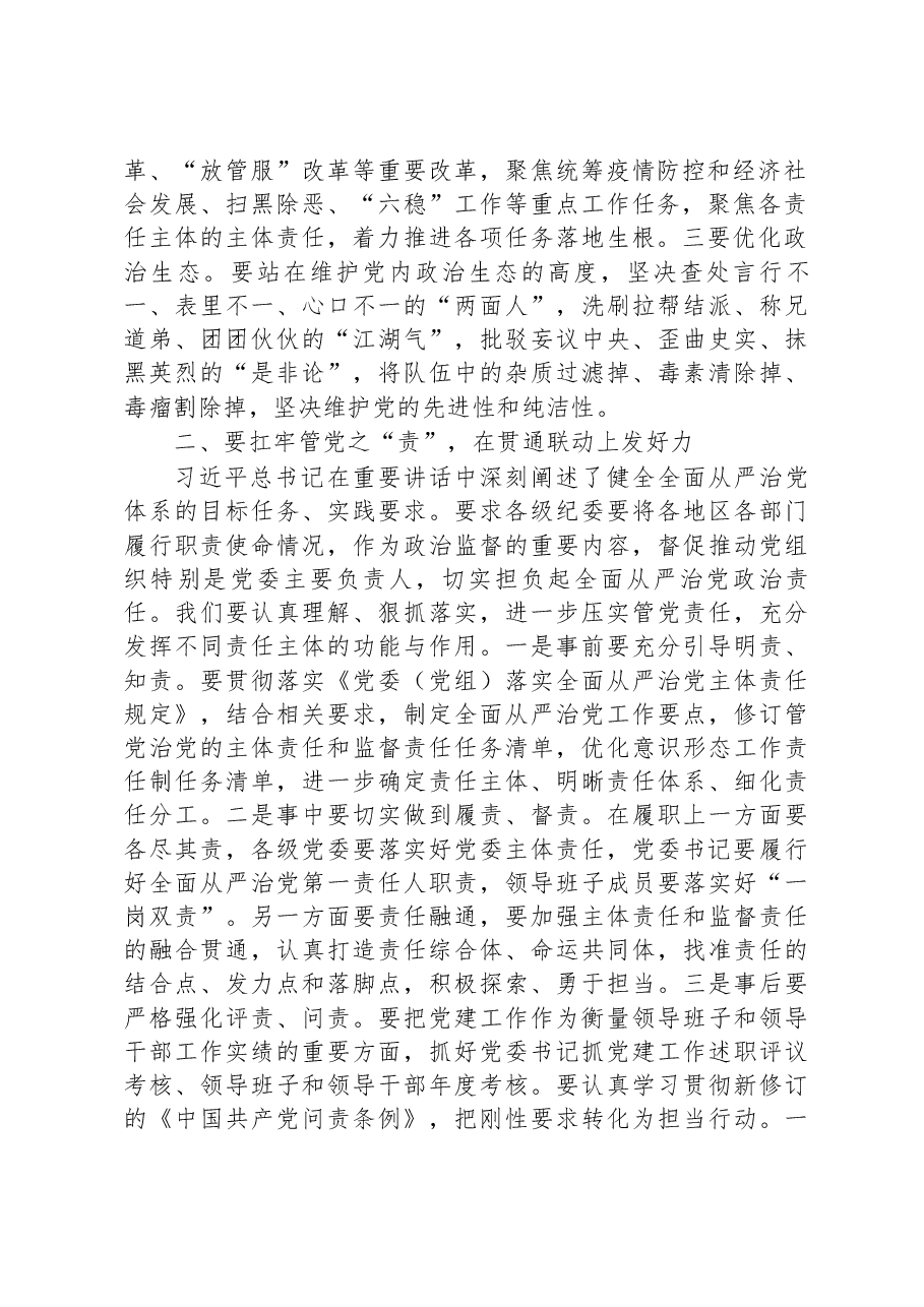 纪检监察干部2023年纪检监察干部队伍教育整顿学习感悟.docx,第2页预览