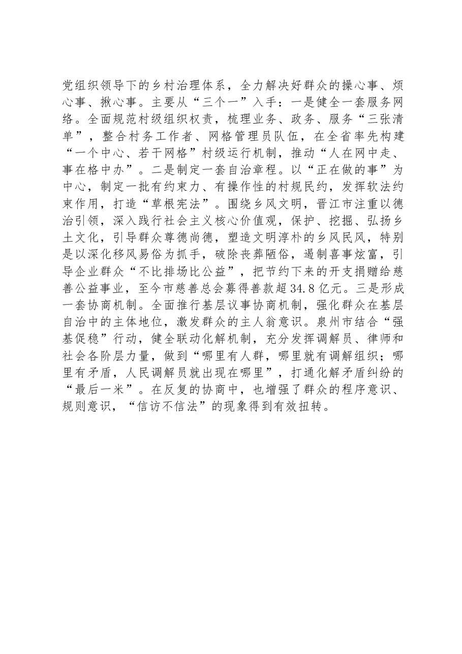第二批全国乡村治理典型案例全力解决乡村治理的“人、钱、事”难题.docx，第3页预览