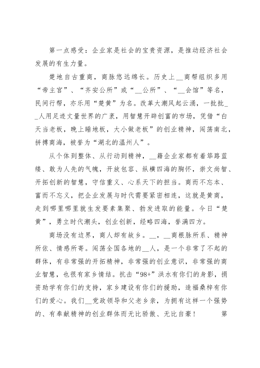 (3篇)领导在商会年会上的致辞.doc,第4页预览