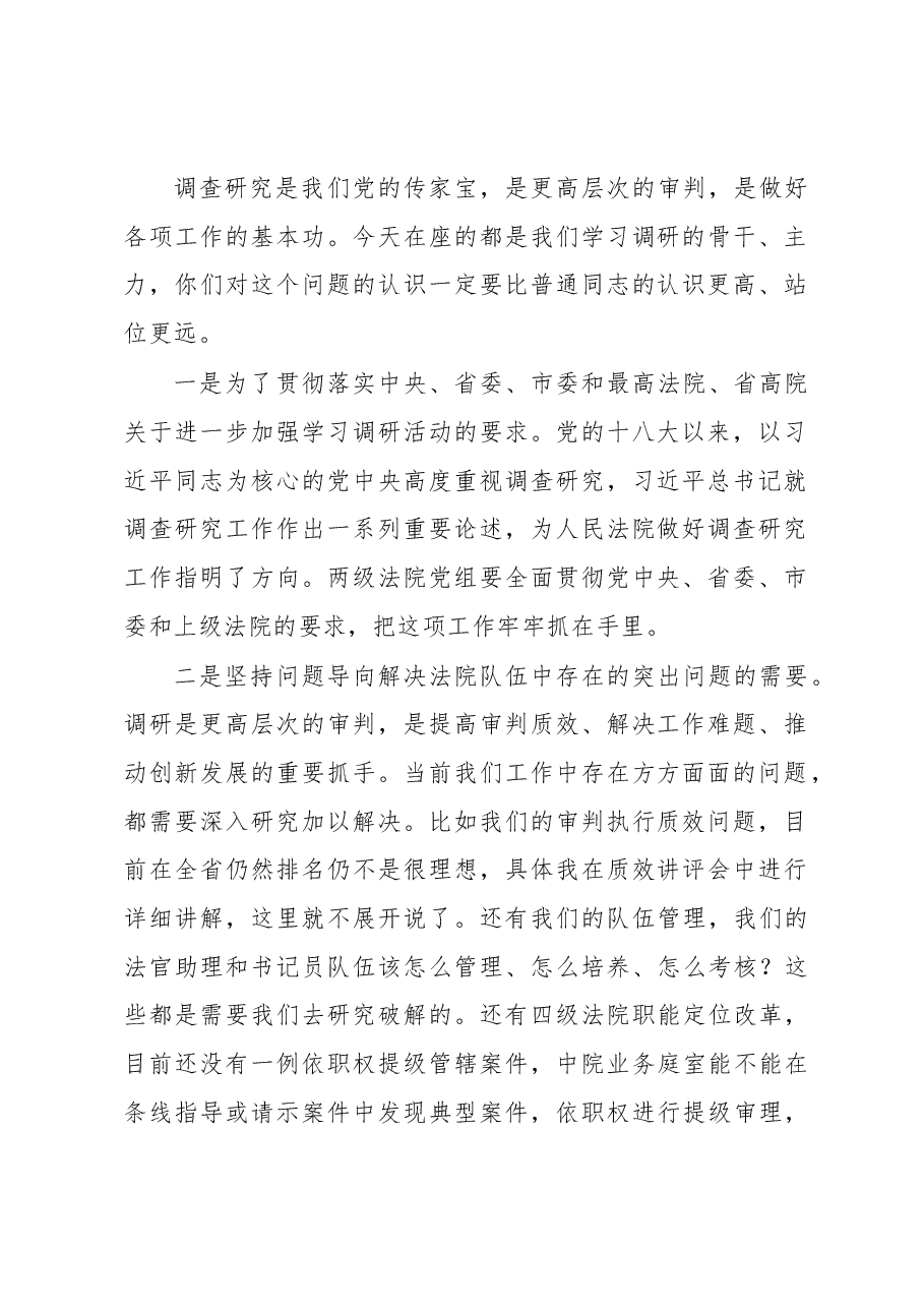 在大学习大调研大培训大练兵动员部署会议上的讲话.docx,第2页预览