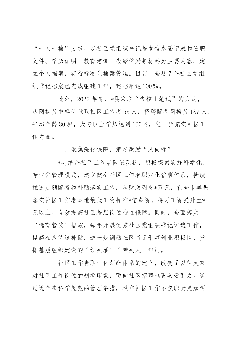 县强化社区工作者队伍建设推动基层治理工作汇报.docx,第2页预览