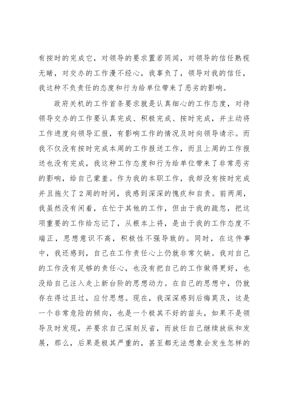 (5篇)工作不力检讨书范文.docx,第3页预览