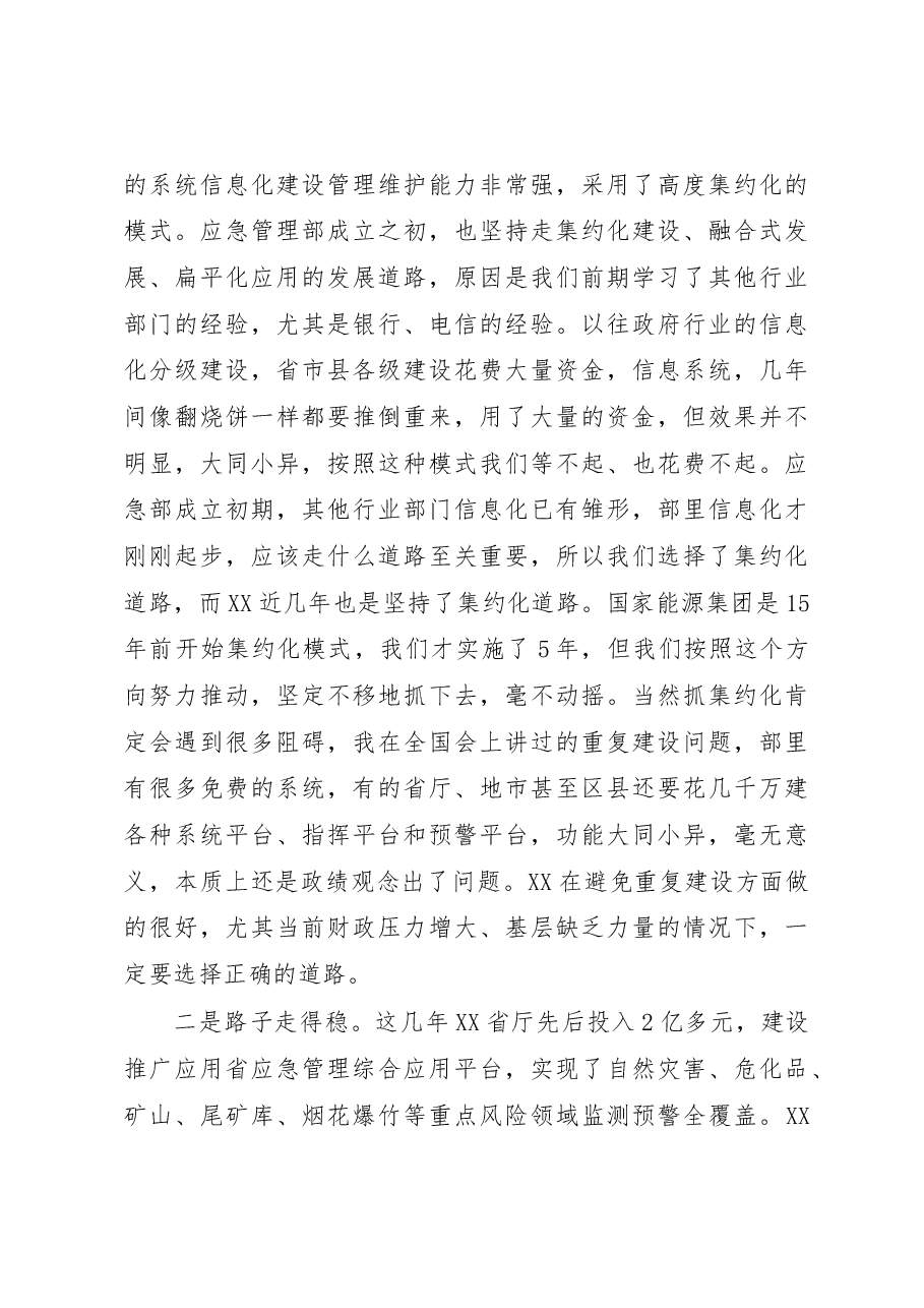 省应急管理厅司长在全省应急管理科技信息化工作会议上的讲话.docx,第3页预览