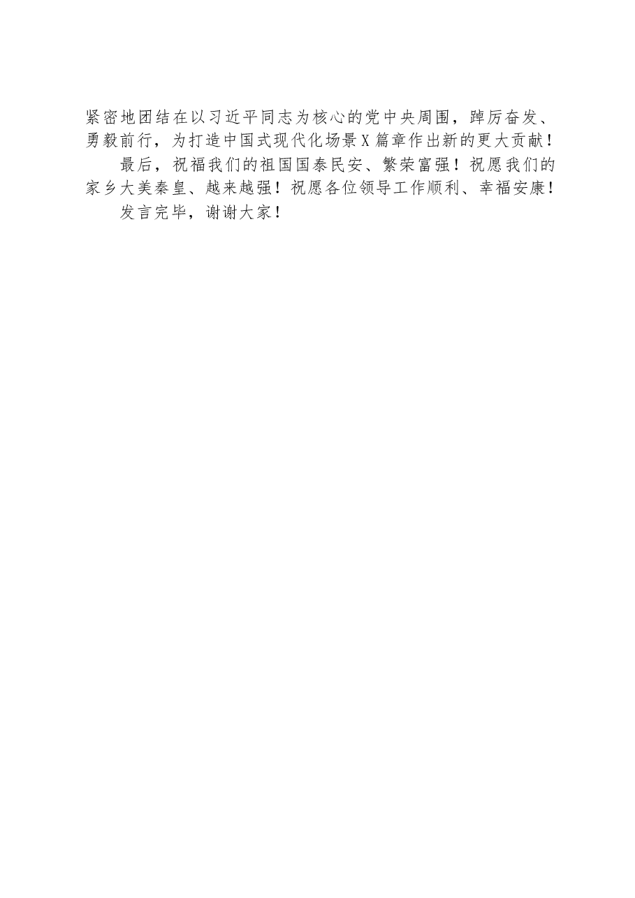 2023年在县委党校学习培训班结业仪式上的发言.docx,第3页预览