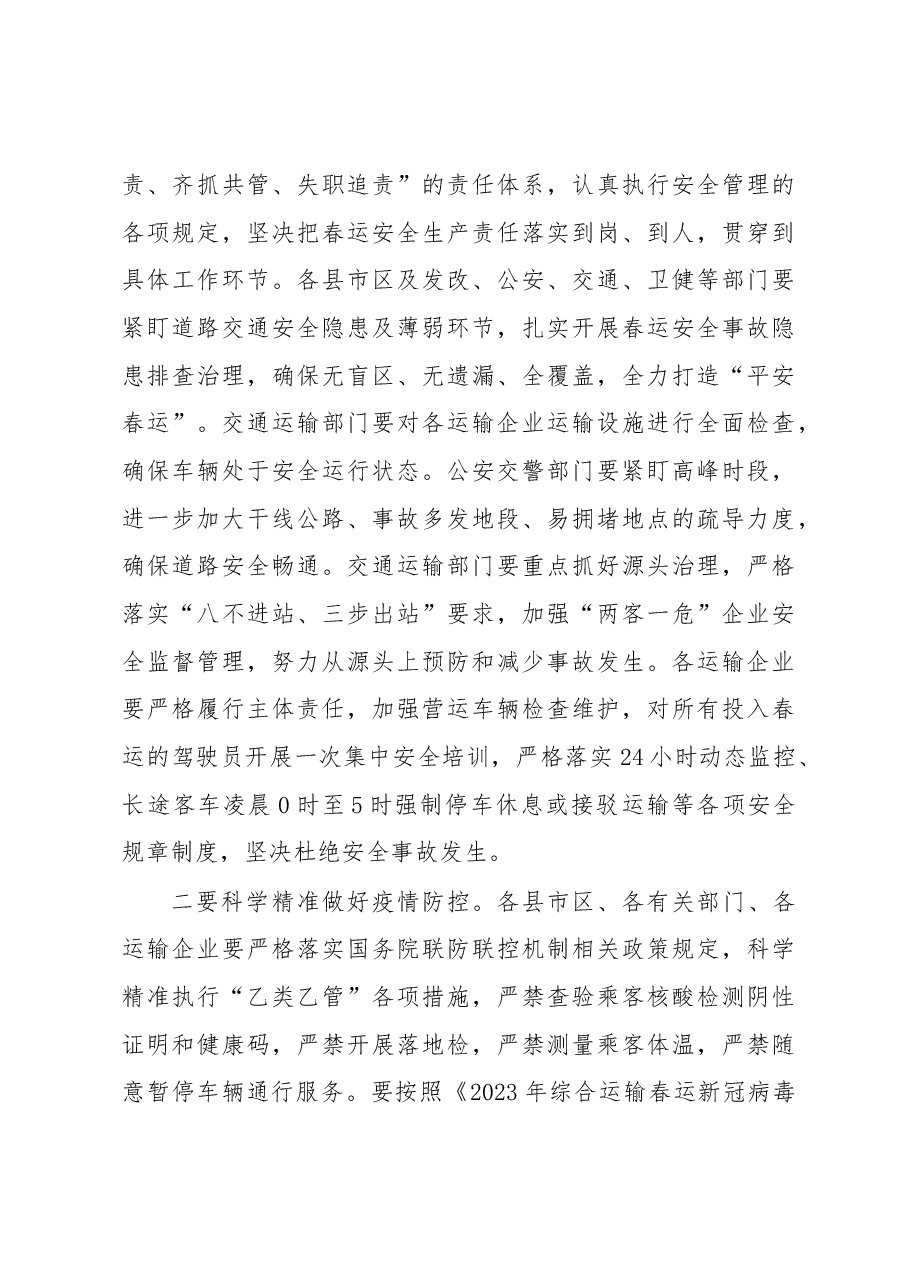在全市春运暨交通运输领域安全生产工作视频会议上的讲话.docx,第4页预览