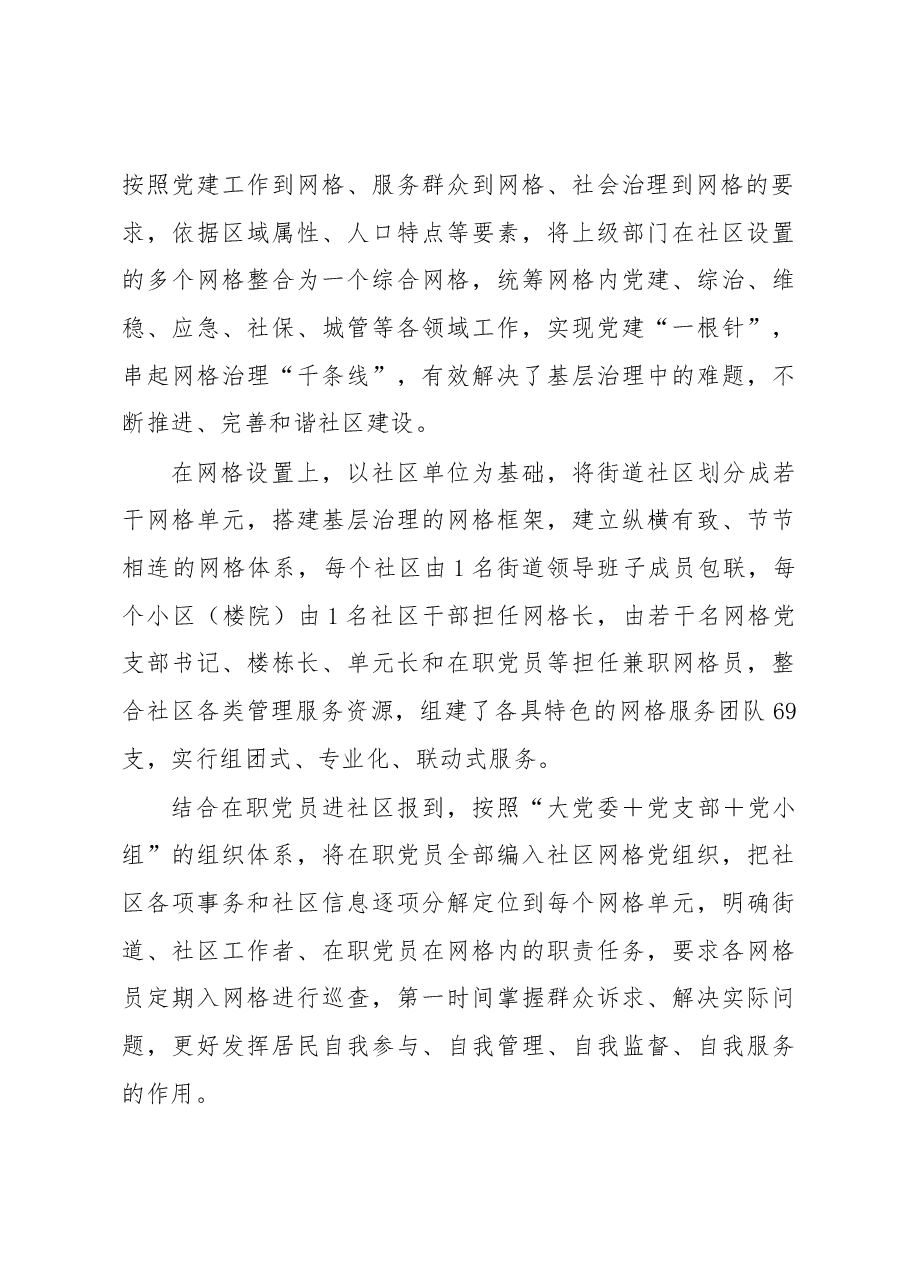 区“红色领航、共建共享”推动基层治理工作汇报.docx,第4页预览