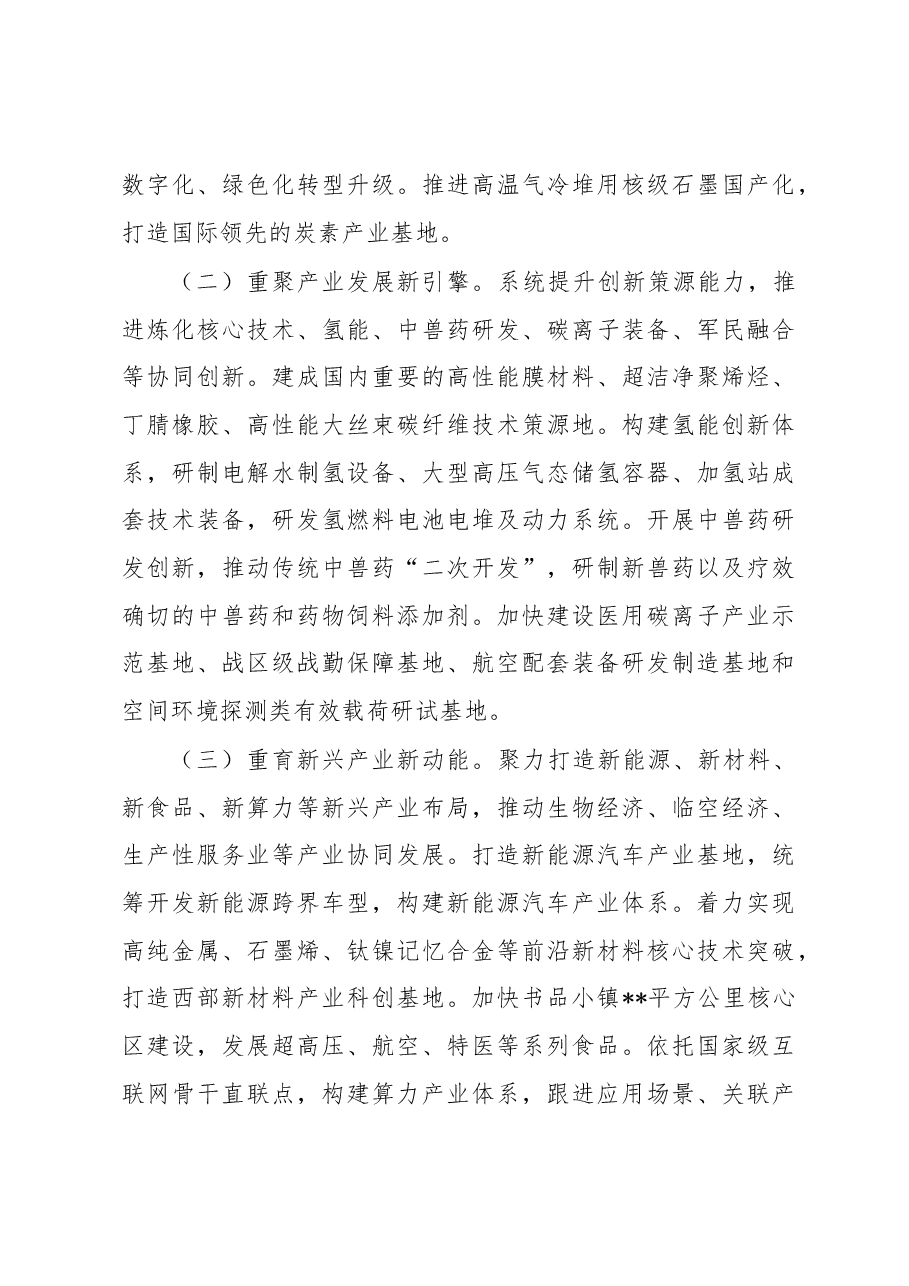 市老工业基地转型发展情况报告.docx，第4页预览