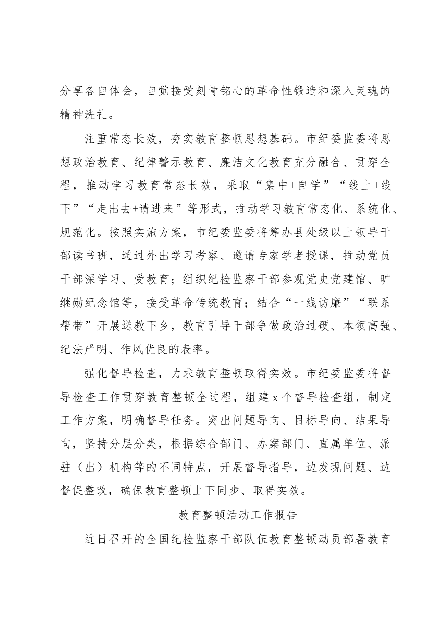 (4篇)教育整顿活动工作报告汇编.docx,第3页预览