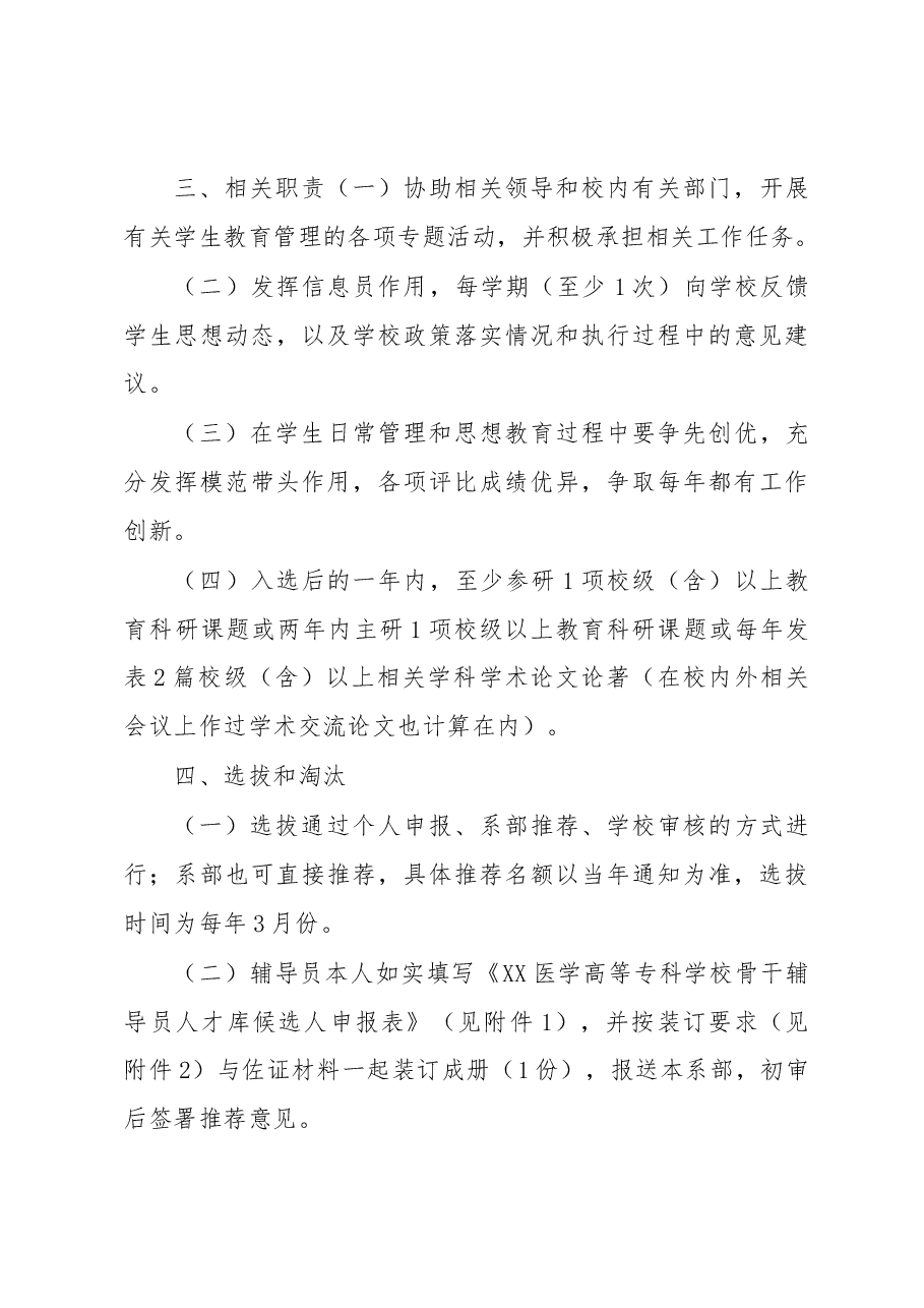 学校骨干辅导员人才库建设办法.docx,第3页预览