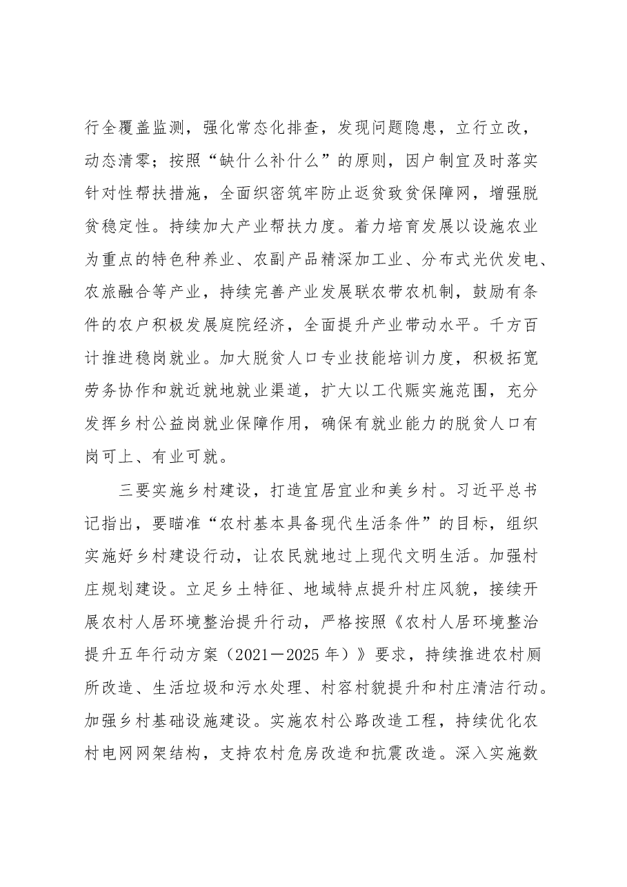 在2023年全区农村工作会议上的讲话.docx,第4页预览