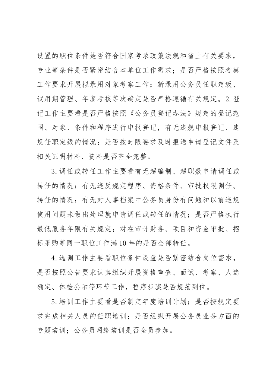 关于开展公务员日常管理“回头看”工作的实施方案.docx,第3页预览