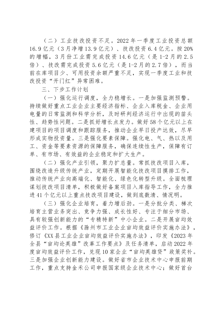 县经信局2023年一季度工作总结和二季度工作计划.docx,第3页预览