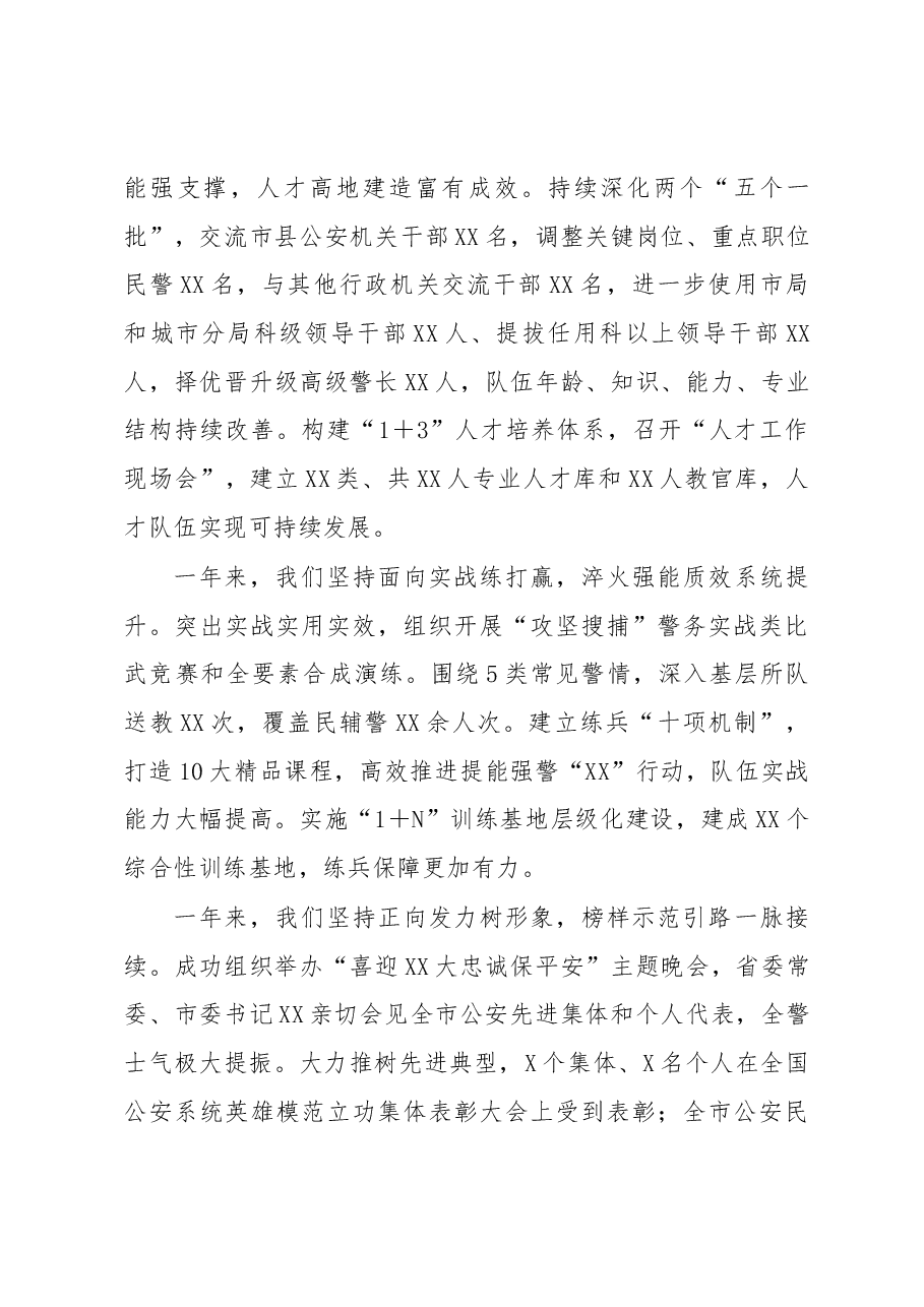 在2023年度公安政治工作会议上的讲话.docx,第3页预览