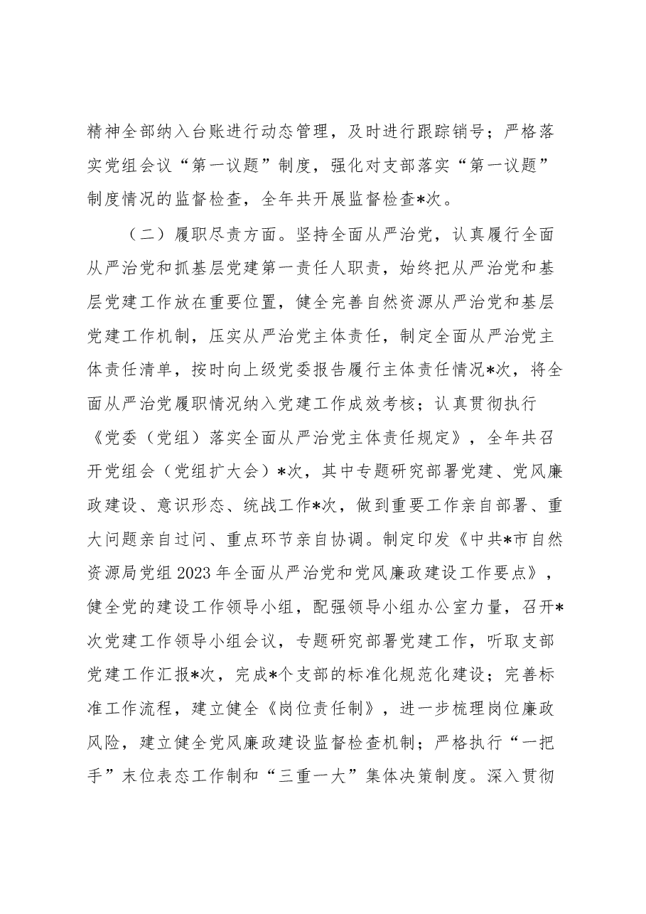 单位2023年第一季度党建工作情况报告.docx,第2页预览