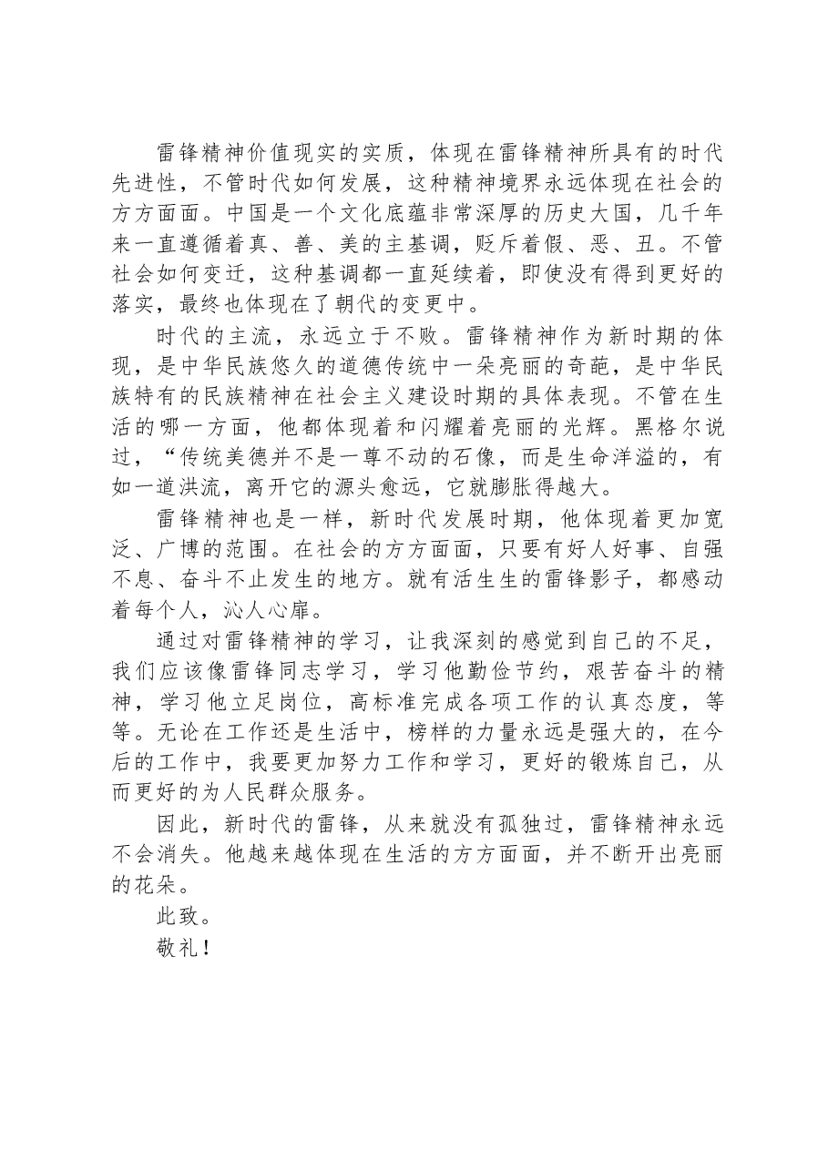 2023年一季度预备党员思想汇报.docx,第2页预览