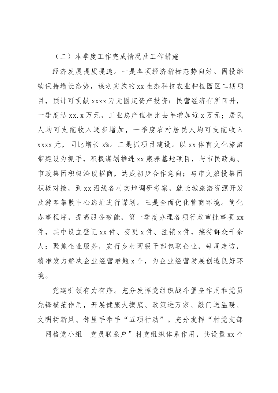 2023年第一季度工作总结及下一步计划(镇乡).docx,第4页预览