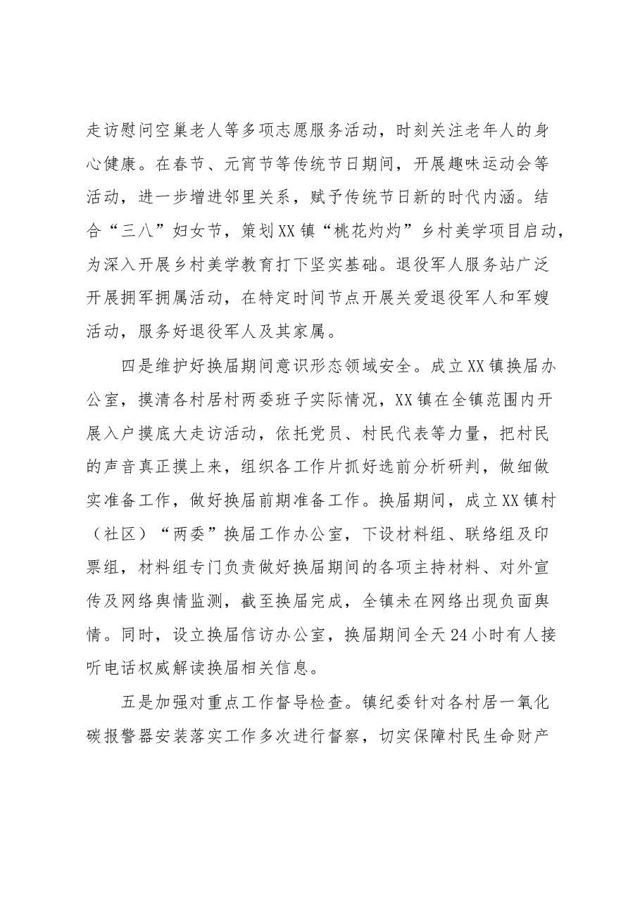 XX镇意识形态分析工作汇报.docx,第2页预览