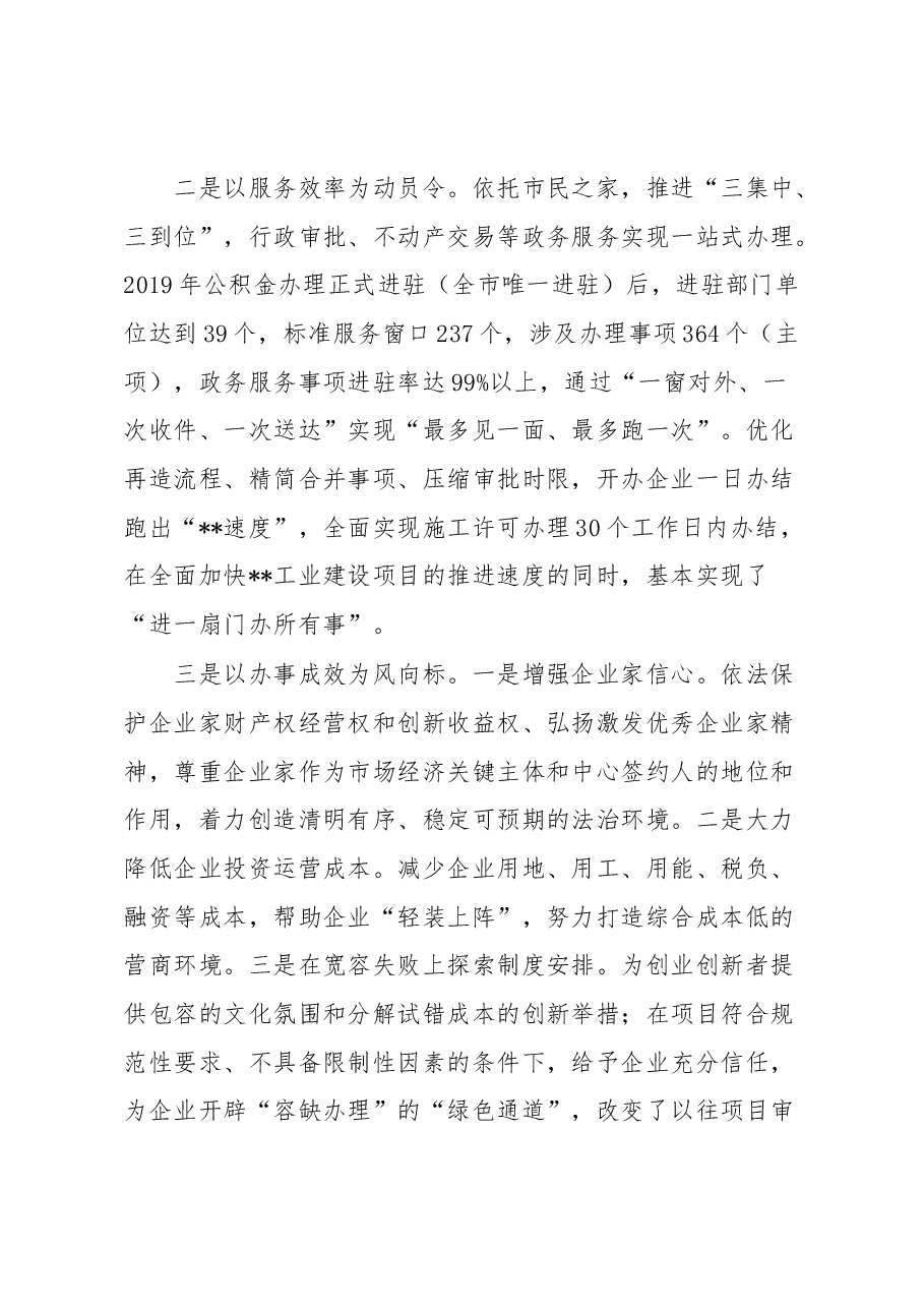 关于优化营商环境,提升企业获得感的调研与思考.docx,第4页预览