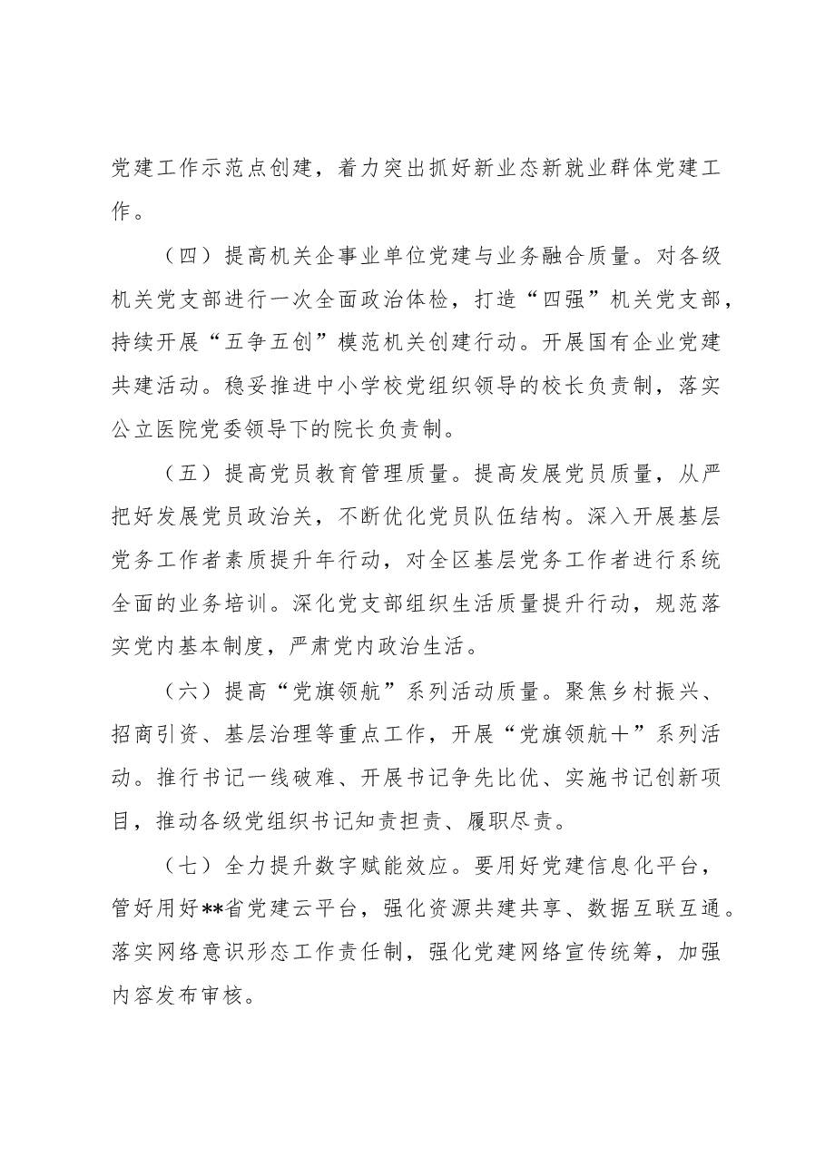 在基层党建“五基三化”提升年行动部署会暨重点任务推进会上的讲话.docx,第4页预览