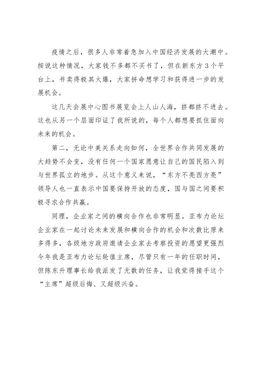 新东方教育科技集团董事长俞敏洪“德胜门大讲堂”讲稿.docx,第4页预览