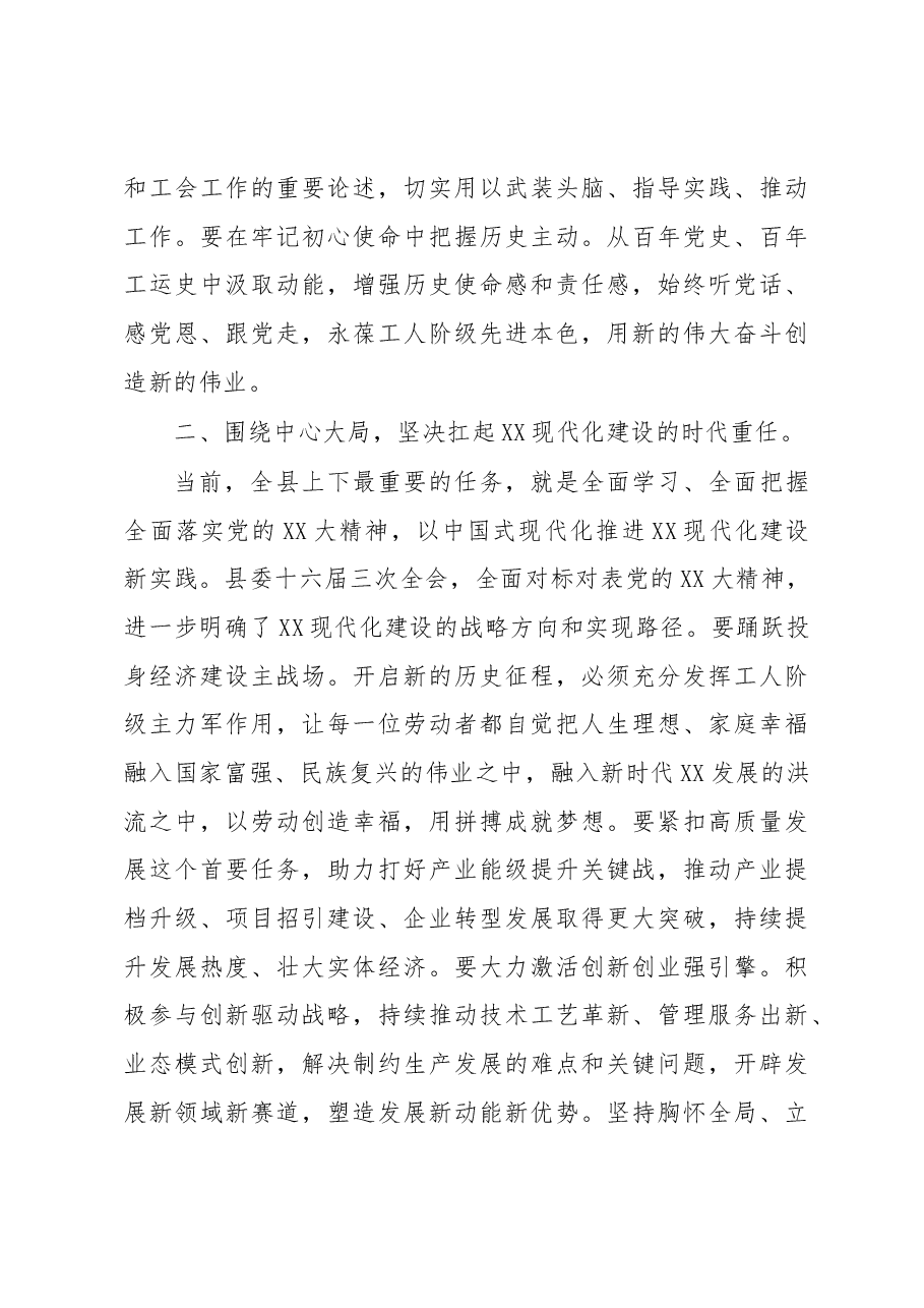 在XX县工会第XX次代表大会开幕式上的讲话.docx,第4页预览
