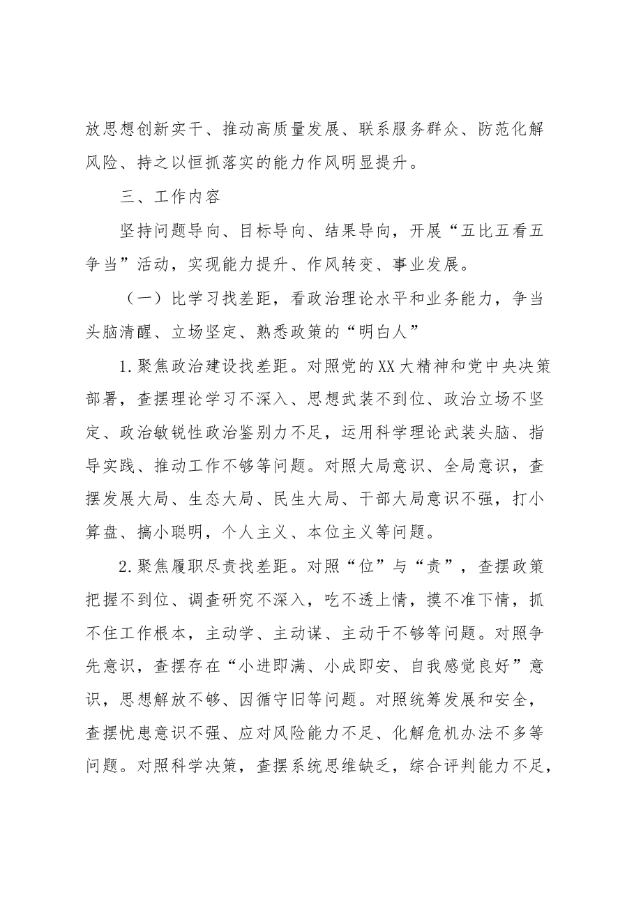 关于加强能力作风建设的实施方案.docx,第2页预览