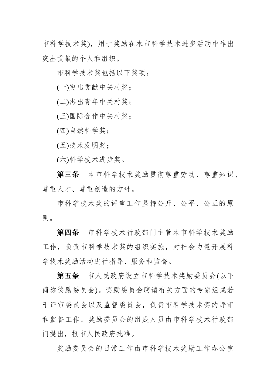 北京市人民政府令第287号.docx，第2页预览