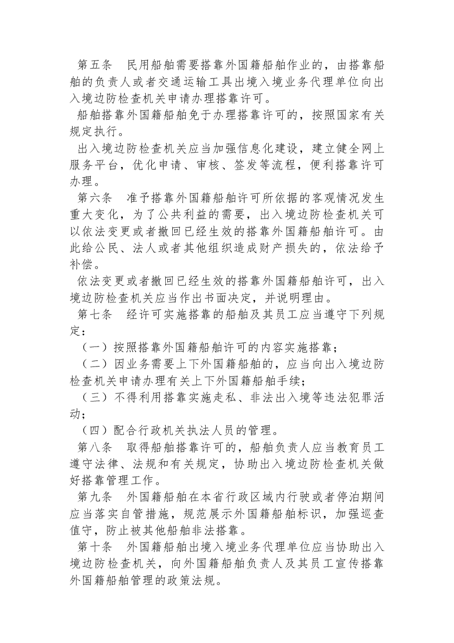 江苏省人民政府令(第+175+号).docx,第2页预览