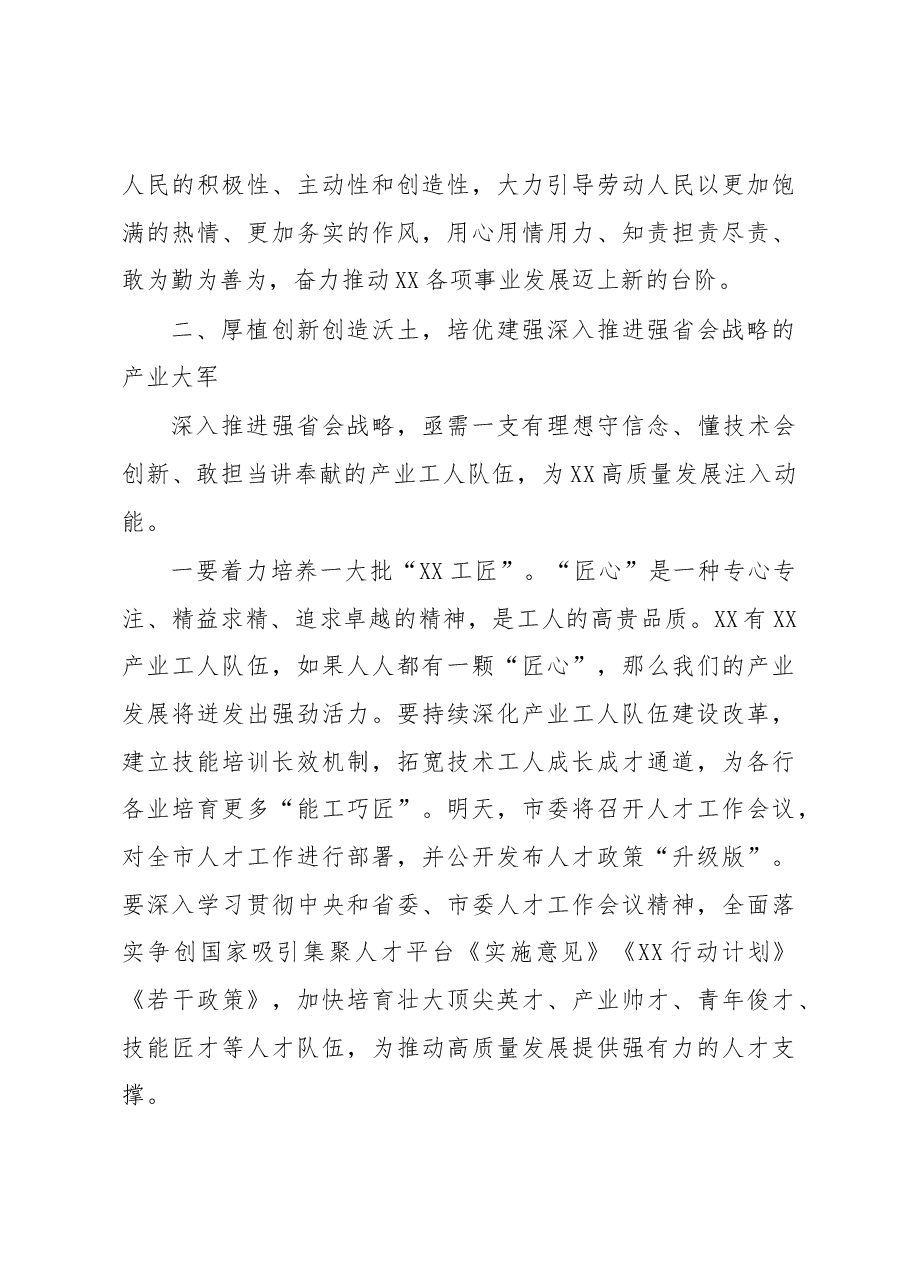 在庆祝“五一”国际劳动节暨“强省会当先锋”劳动和技能竞赛动员大会上的讲话.docx,第4页预览