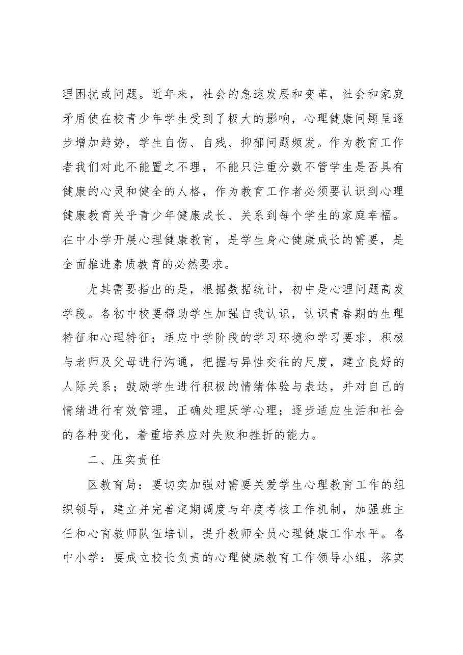 在全区中小学德育(心育)工作推进会上的讲话.docx,第2页预览