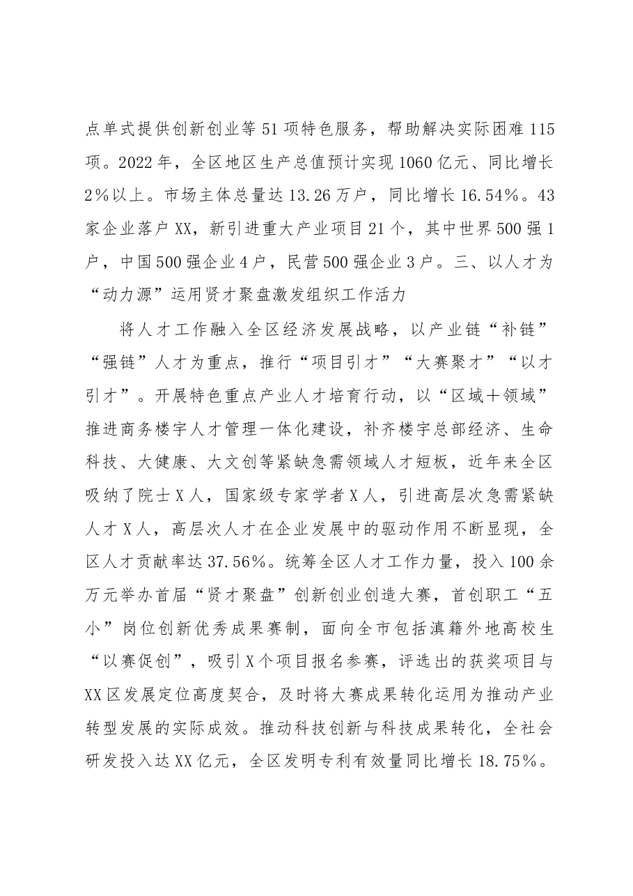建强“组织工作矩阵”推动城区经济高质量发展工作汇报.docx,第3页预览