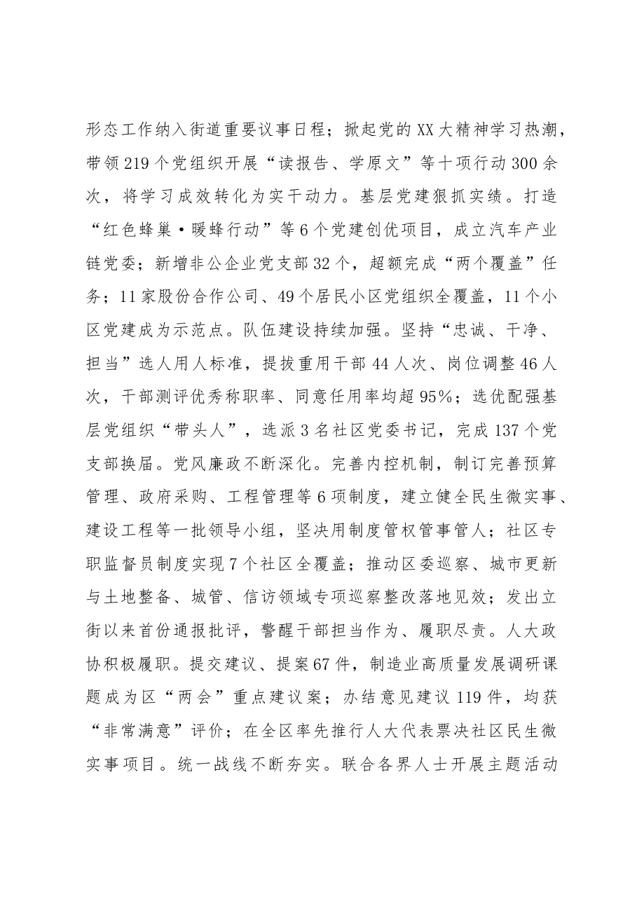 在2023年XX街道党工委工作会议上的报告.docx,第2页预览