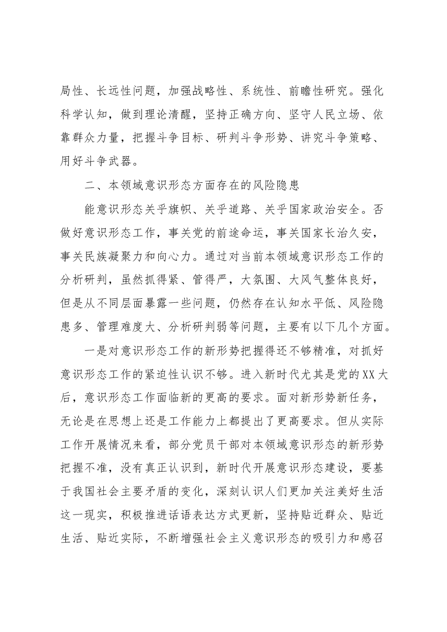 2023年第一季度意识形态分析研判报告.docx,第3页预览