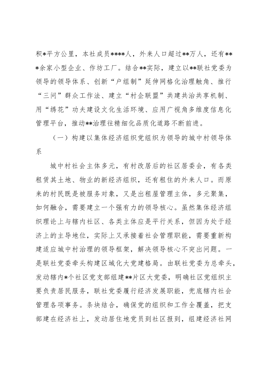 关于党建引领城市基层治理的调研报告.docx,第2页预览