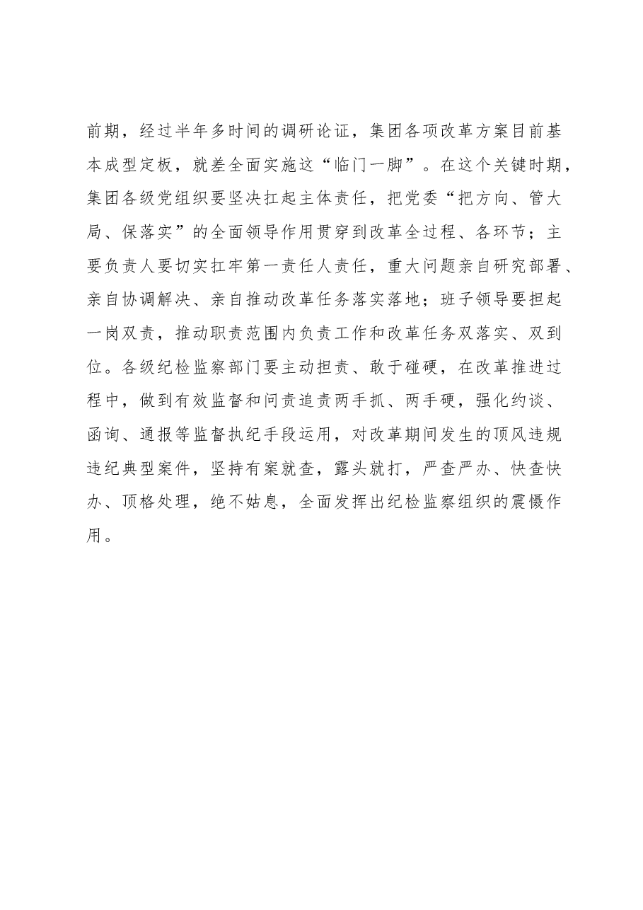 集团公司党委理论学习中心组研讨交流发言.docx,第4页预览