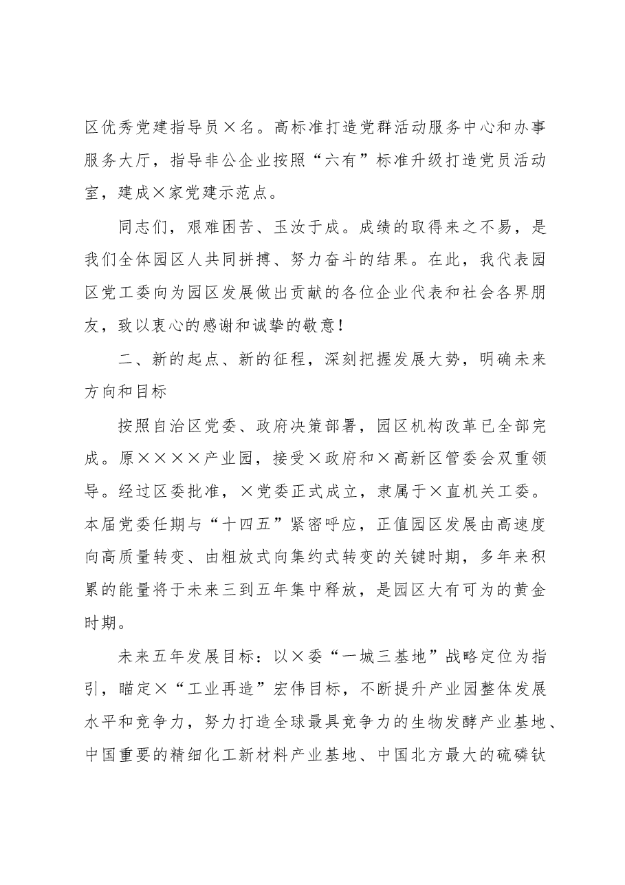 在园区干部职工大会上的讲话.docx,第3页预览