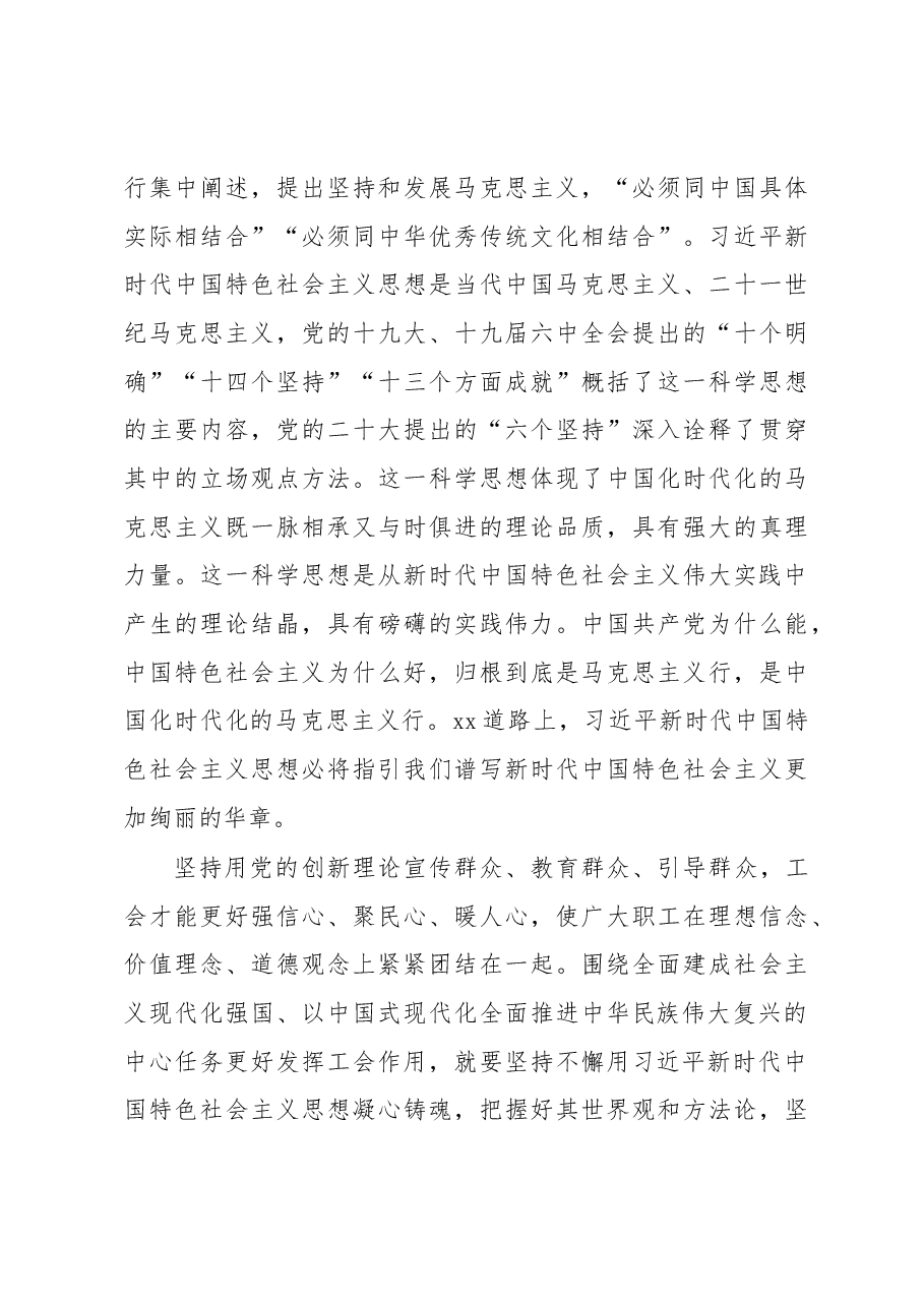 工会工作主题党课讲稿:围绕党的中心任务更好发挥工会作用.docx,第3页预览