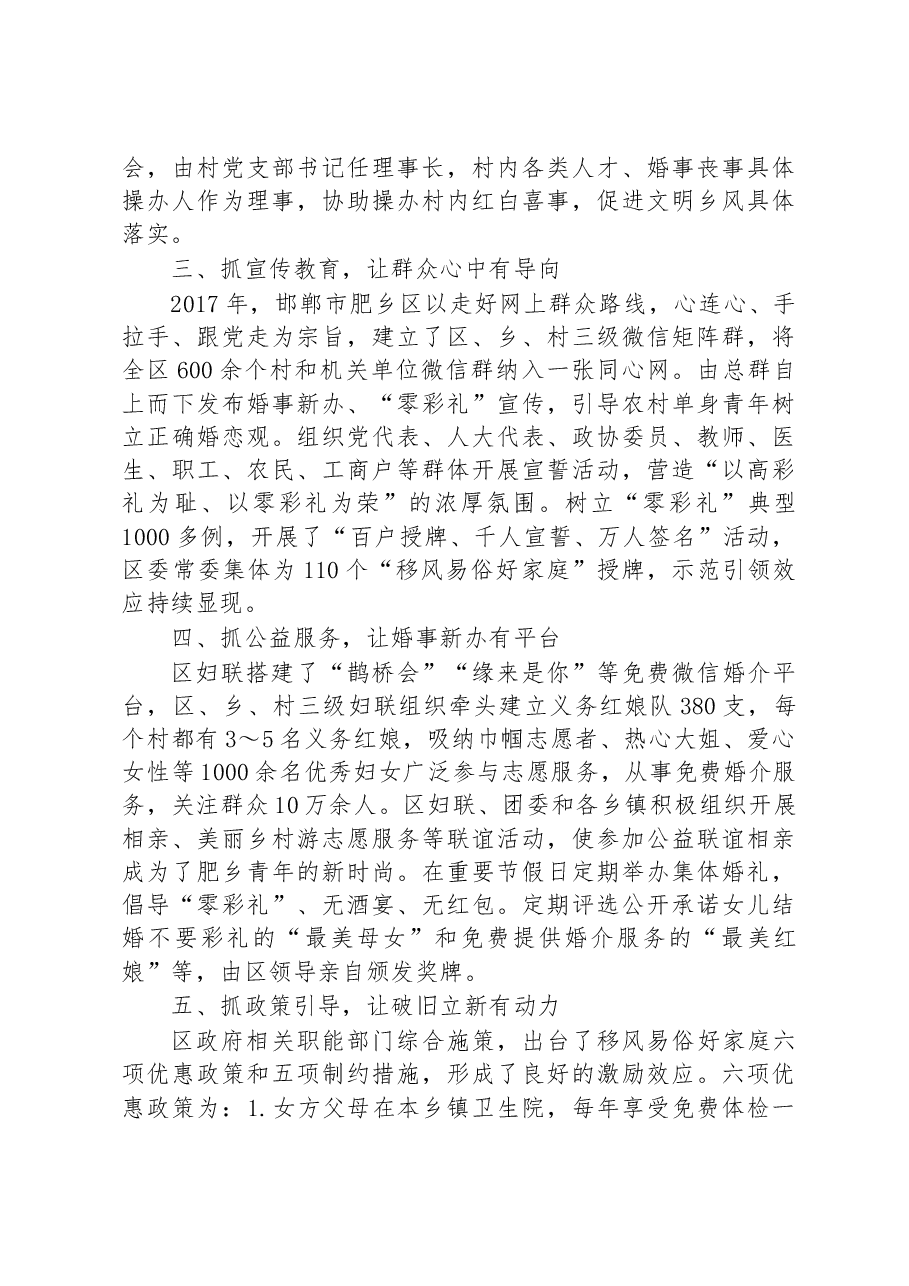 第一批全国乡村治理典型案例丨河北省邯郸市肥乡区:规范红白喜事 破除婚丧陋习.docx,第2页预览