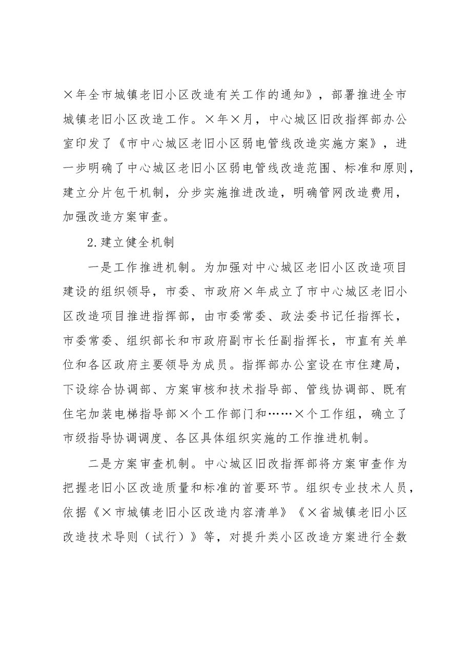 全市城镇老旧小区改造工作情况的汇报.docx,第3页预览