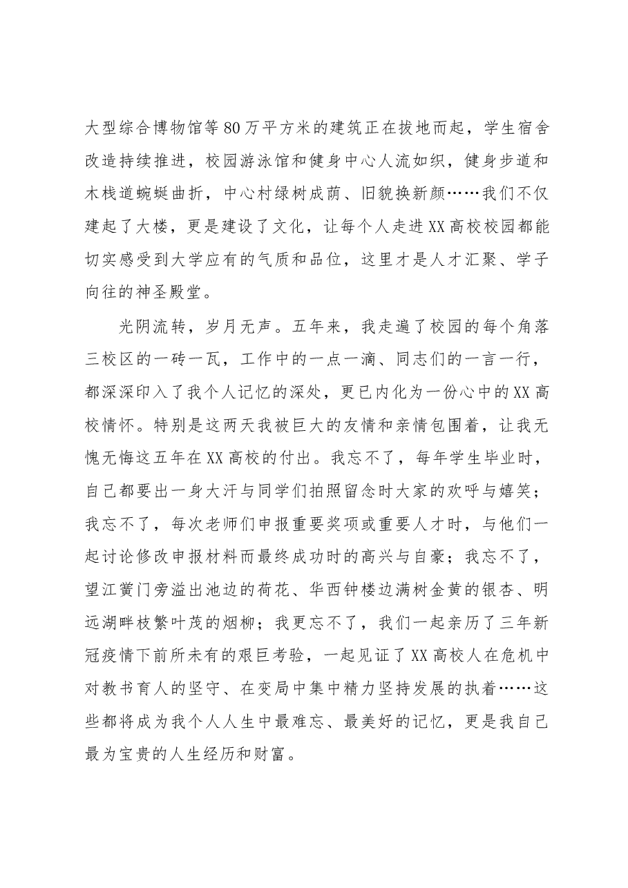 在离任XX高校校长时的讲话.docx,第3页预览
