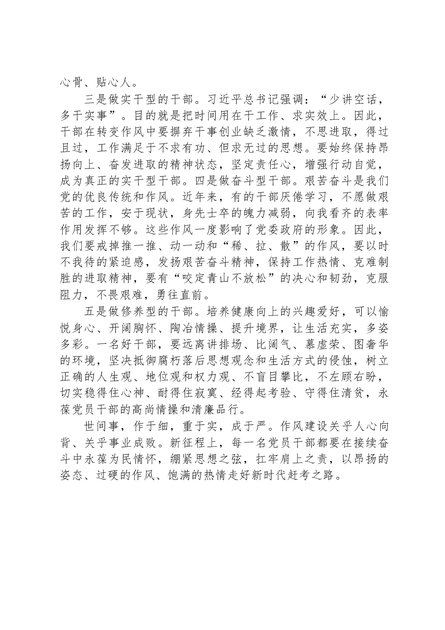 微党课:强化作风建设 奋力担当作为.docx,第4页预览