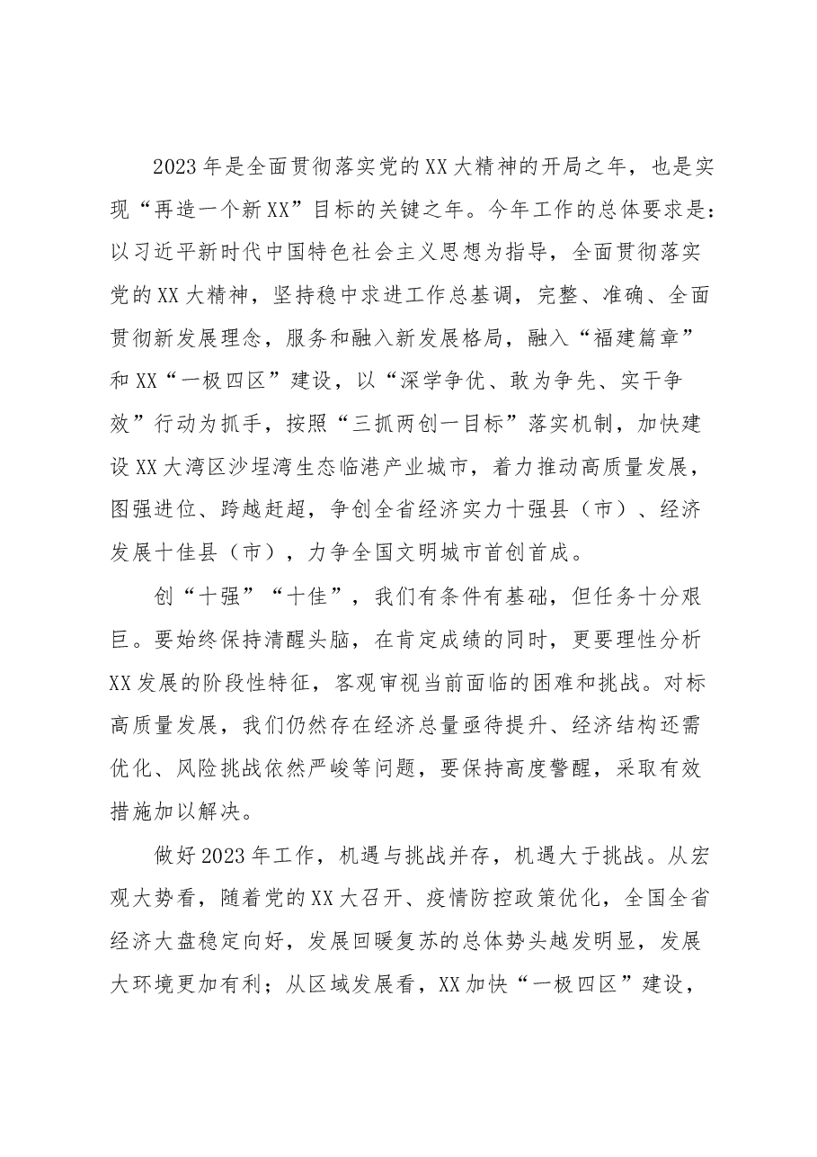 XX市委工作会议暨全市“深学争优、敢为争先、实干争效”行动动员部署会讲话.docx,第3页预览